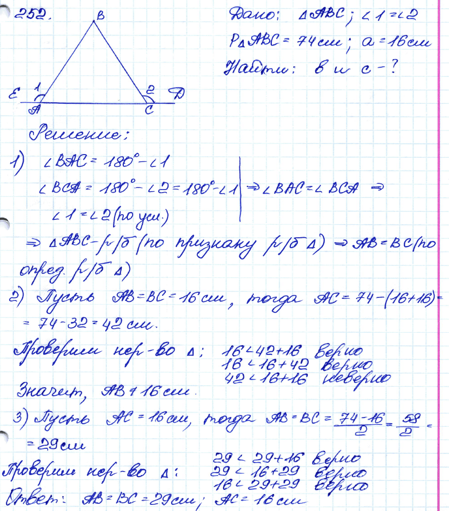 ГДЗ Геометрия 7 класс. ФГОС. Задание 252