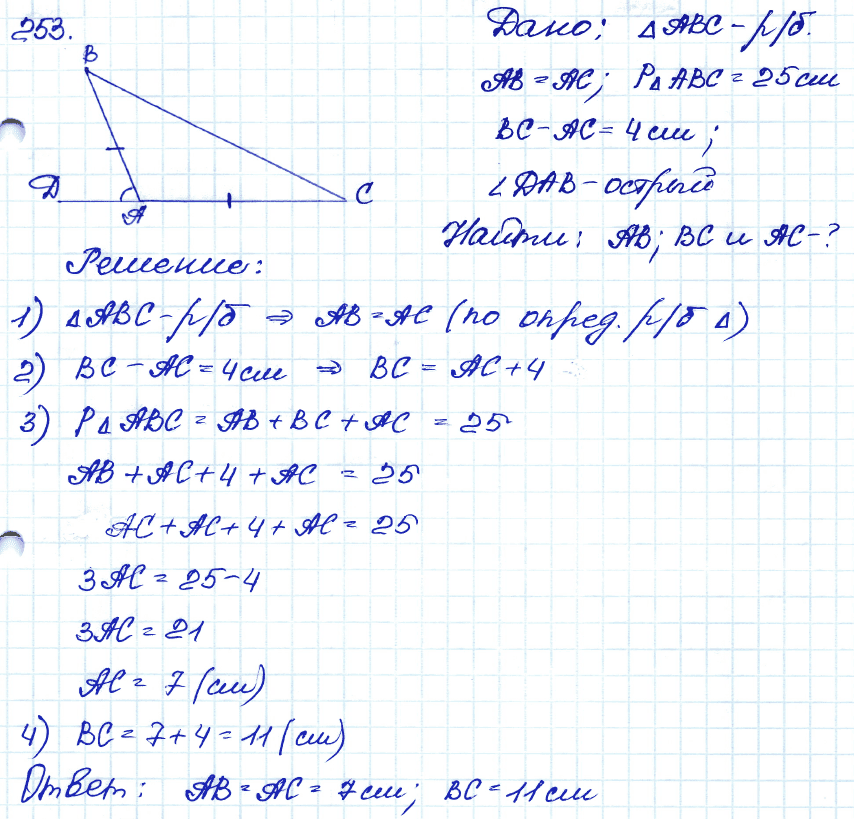 Геометрия 7 класс 253. Геометрия 8 класс Атанасян гдз 535. Геометрия 7 класс Атанасян номер 253. Геометрия 7-9 класс Атанасян задача 535. 315 Атанасян 7 класс.