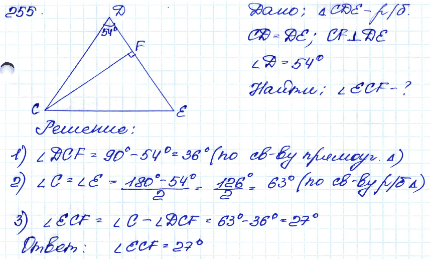 Геометрия 7 класс. ФГОС Атанасян Задание 255