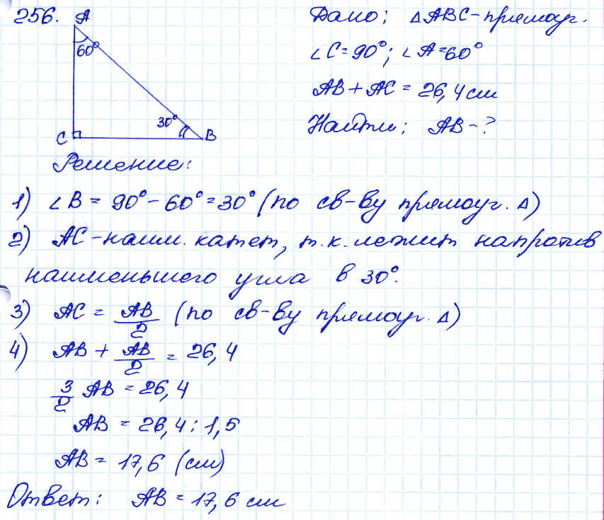 Геометрия 7 класс. ФГОС Атанасян Задание 256