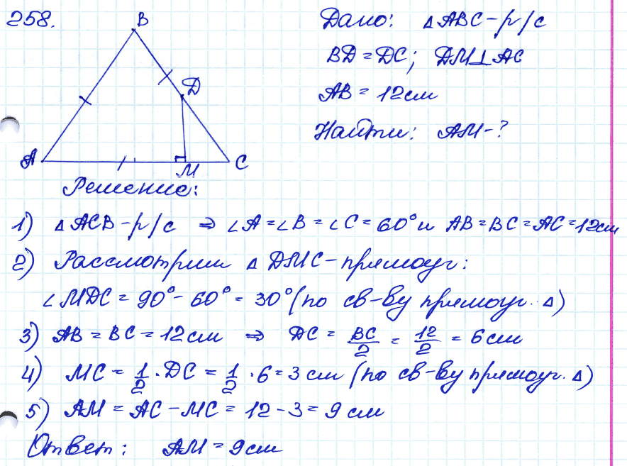 Геометрия 7 256. Геометрия 7 класс Атанасян 258. Геометрия 7-9 класс Атанасян номер 258. Гдз по геометрии 7-9 класс Атанасян номер 258. Гдз геометрия 7 класс Атанасян 258.