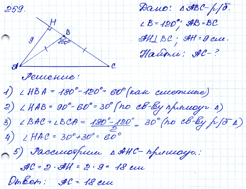 Геометрия 7 класс. ФГОС Атанасян Задание 259