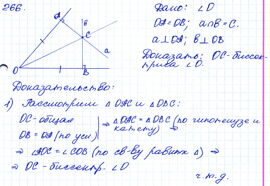 Геометрия 7 26. 266 Геометрия 7 класс Атанасян. Гдз по геометрии 7-9 Атанасян номер 266. Гдз геометрия 7 класс Атанасян 266. Задача 266 геометрия 7 класс Атанасян.