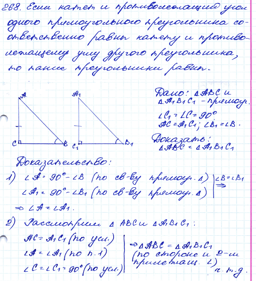 Геометрия 7 класс. ФГОС Атанасян Задание 268