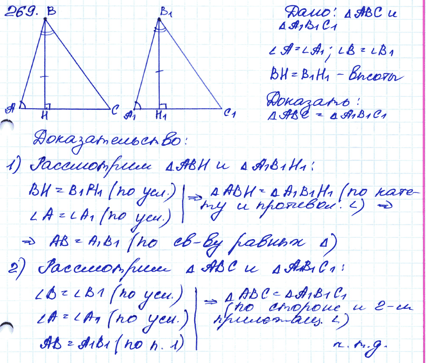 Геометрия 7 класс. ФГОС Атанасян Задание 269