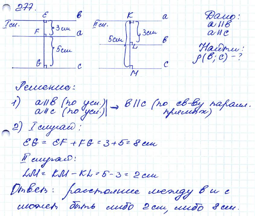 Геометрия 7 класс. ФГОС Атанасян Задание 277