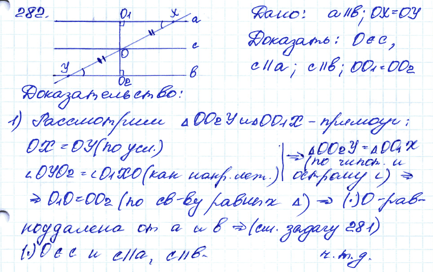 Геометрия 7 класс. ФГОС Атанасян Задание 282