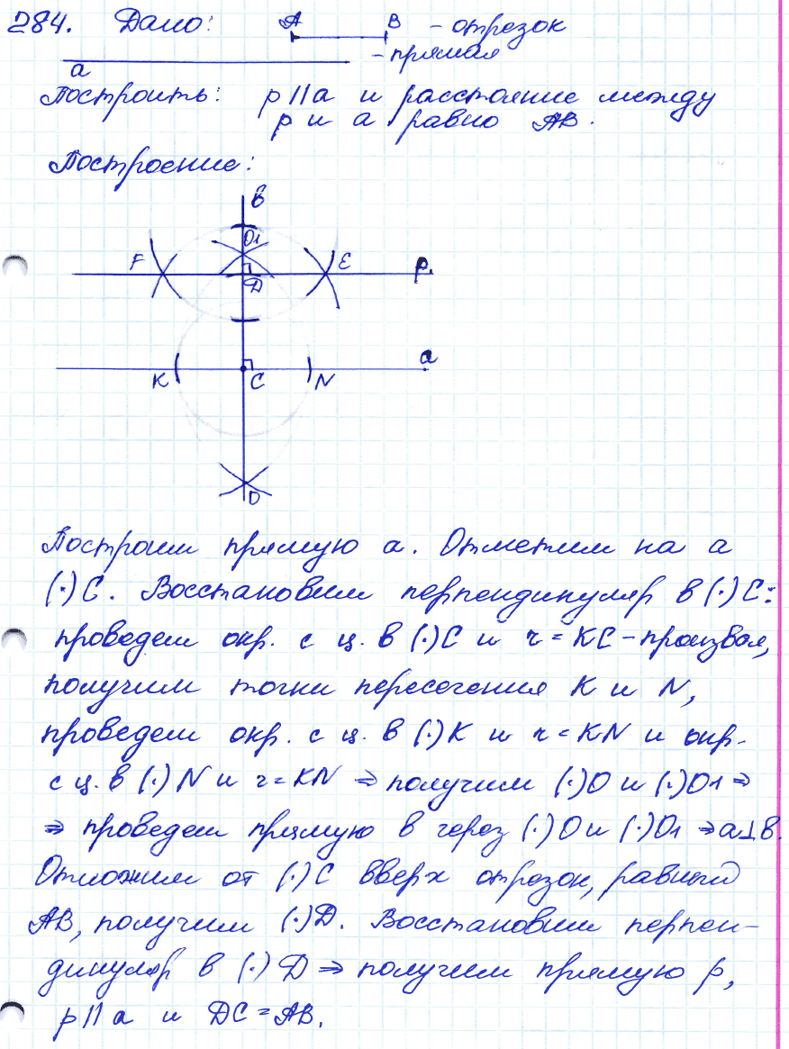 Геометрия 7 класс. ФГОС Атанасян Задание 284