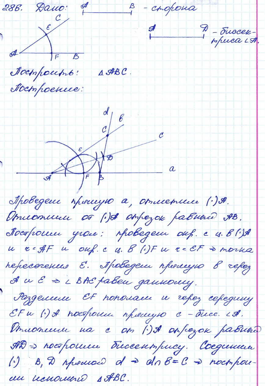 Геометрия 7 класс. ФГОС Атанасян Задание 286