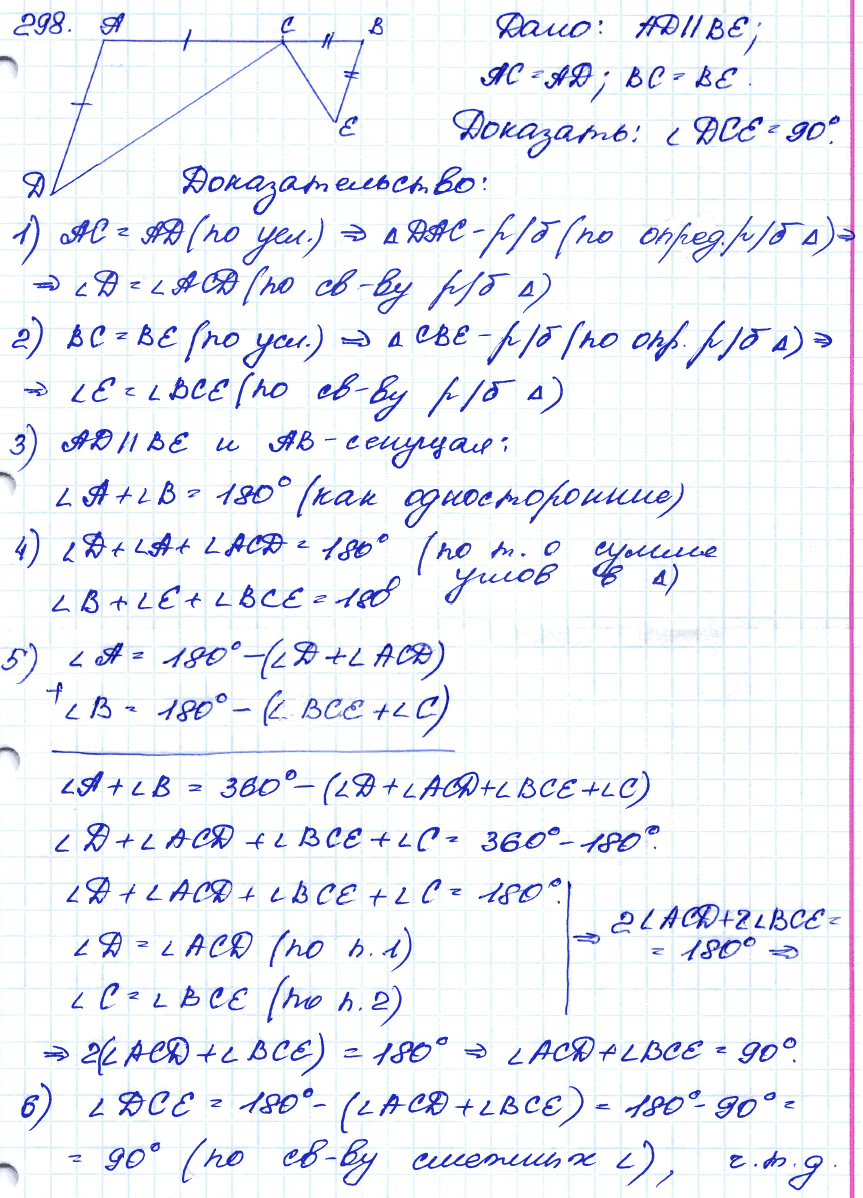 Геометрия 7 класс. ФГОС Атанасян Задание 298