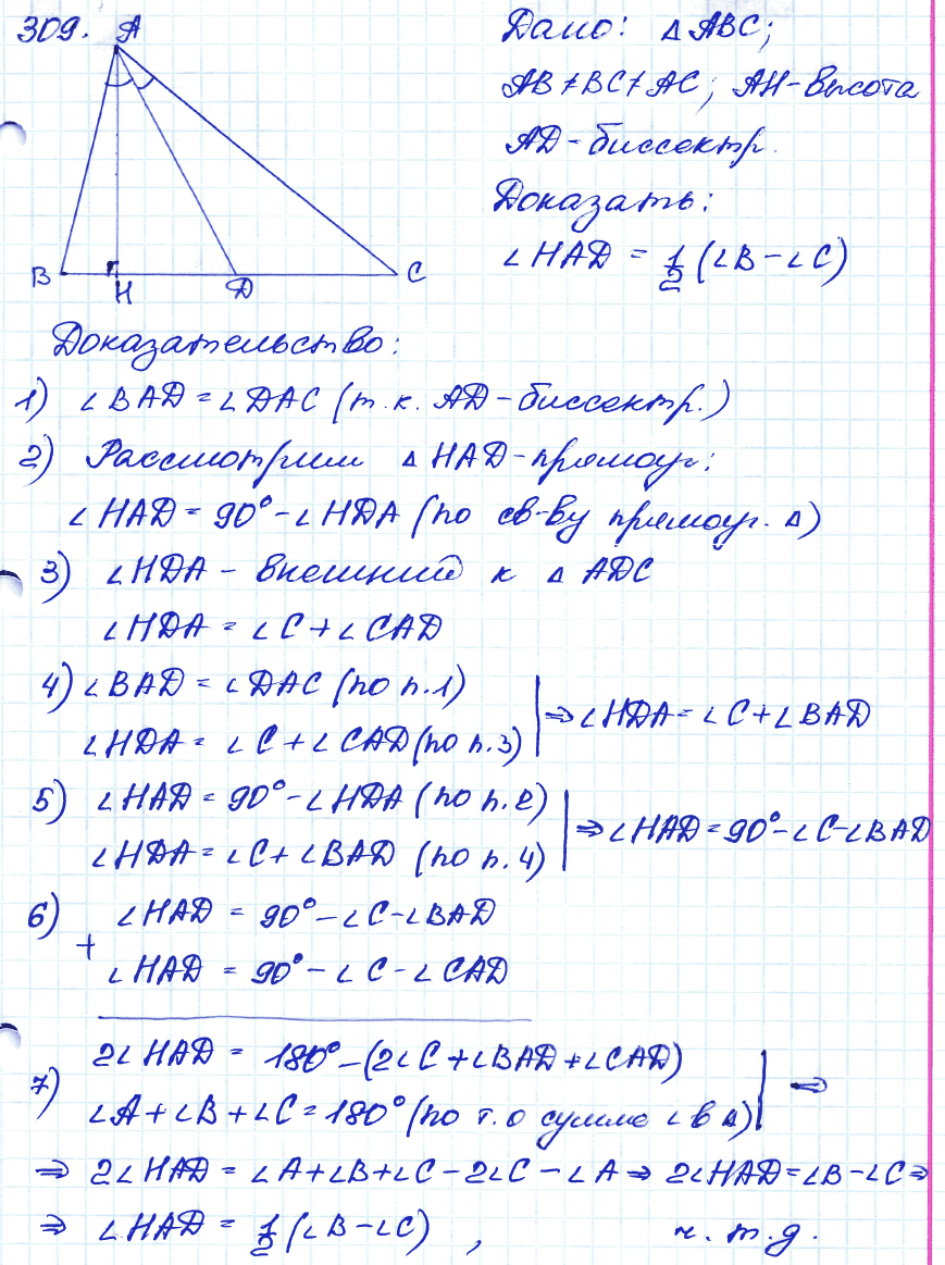 Геометрия 7 класс. ФГОС Атанасян Задание 309