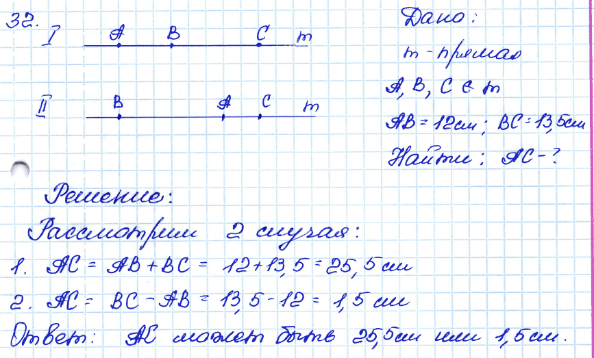 Геометрия 7 класс. ФГОС Атанасян Задание 32