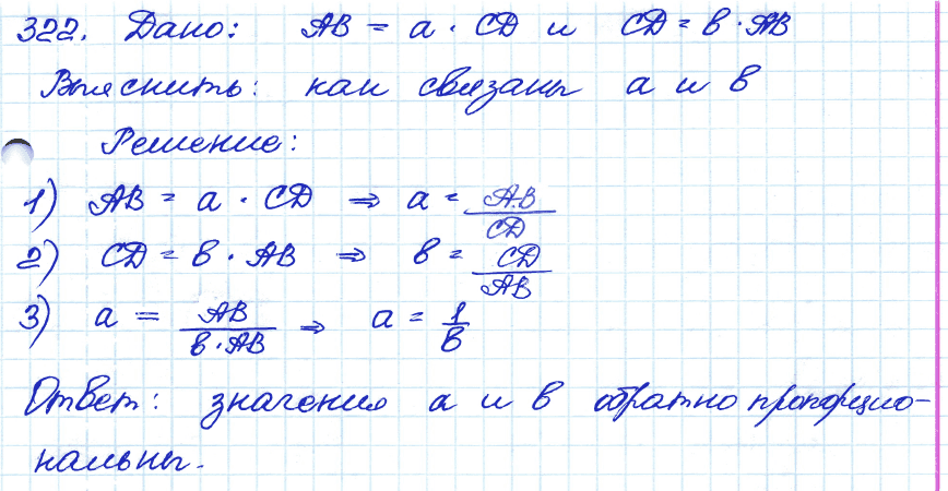 Геометрия 7 класс. ФГОС Атанасян Задание 322