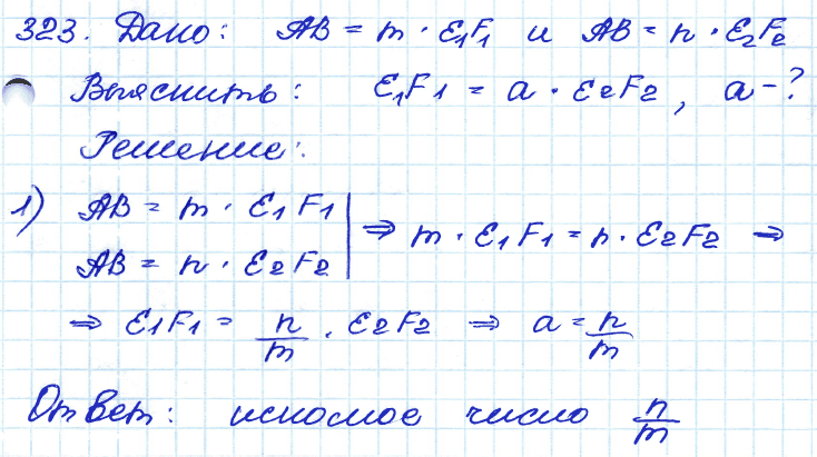 Геометрия 7 класс. ФГОС Атанасян Задание 323