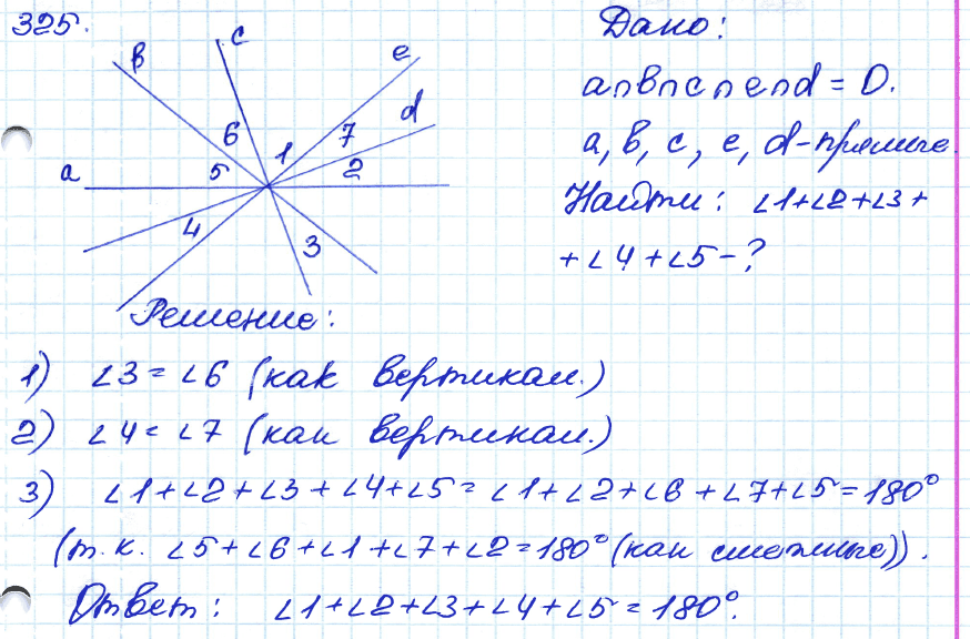 Геометрия 7 класс. ФГОС Атанасян Задание 325