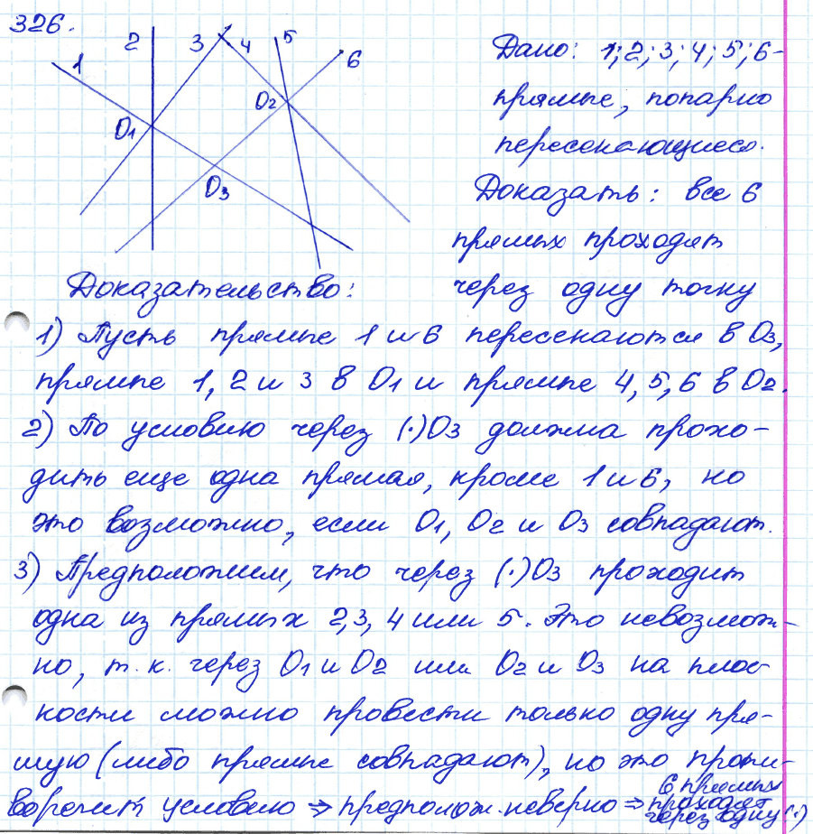 Геометрия 7 класс. ФГОС Атанасян Задание 326
