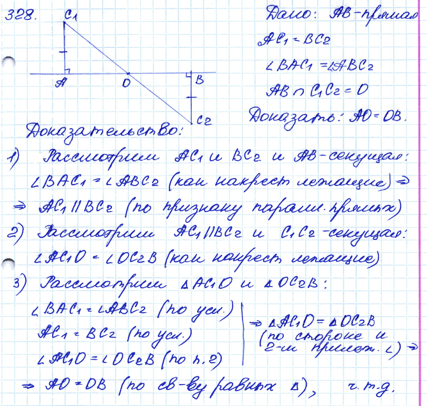 Геометрия 7 класс. ФГОС Атанасян Задание 328