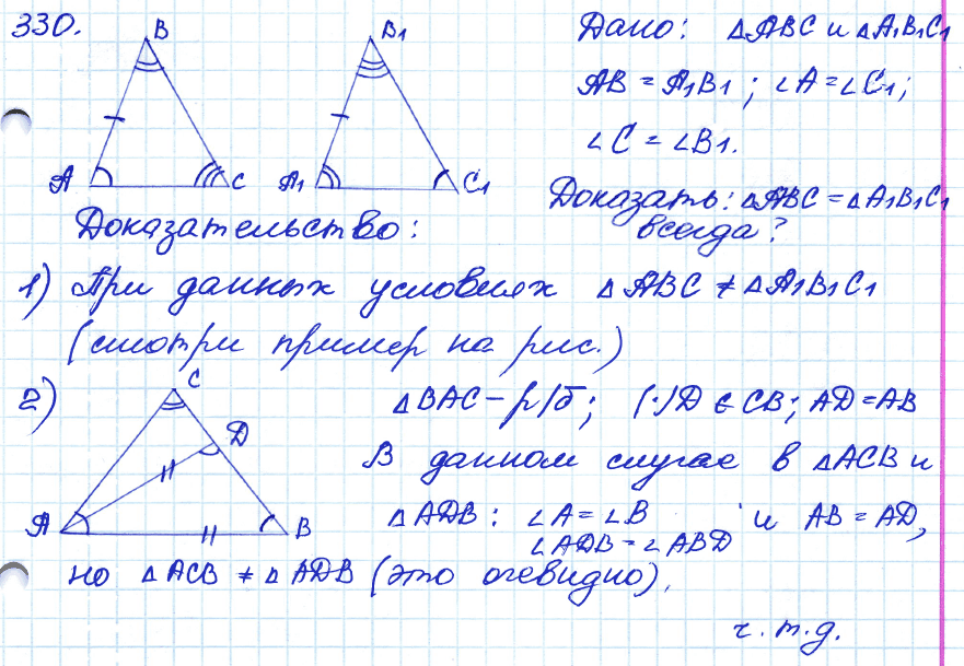 Геометрия 7 класс. ФГОС Атанасян Задание 330