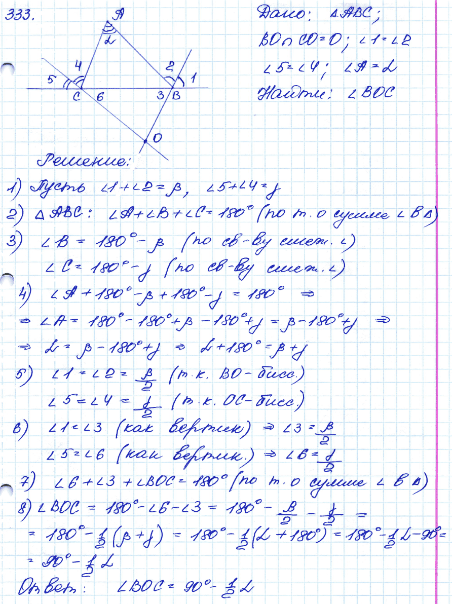 Геометрия 7 класс. ФГОС Атанасян Задание 333