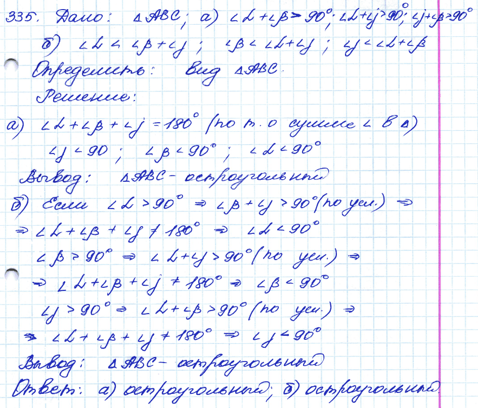 Геометрия 7 класс. ФГОС Атанасян Задание 335
