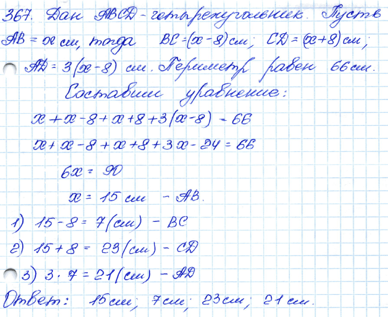 Геометрия 7 класс. ФГОС Атанасян Задание 367