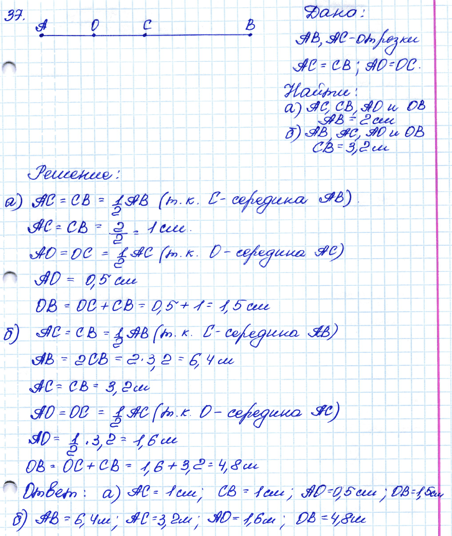 Геометрия 7 класс. ФГОС Атанасян Задание 37