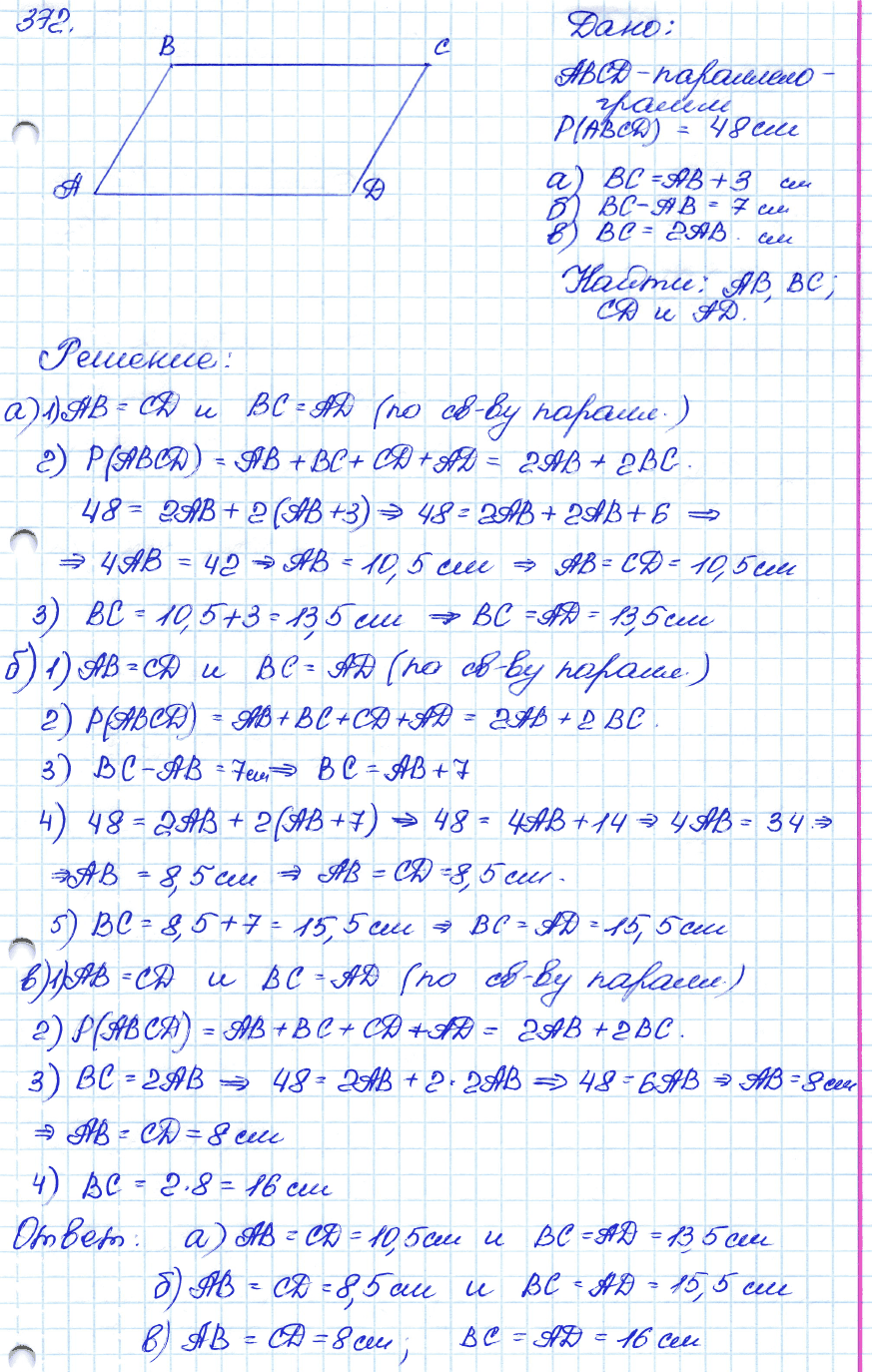 Геометрия 7 класс. ФГОС Атанасян Задание 372