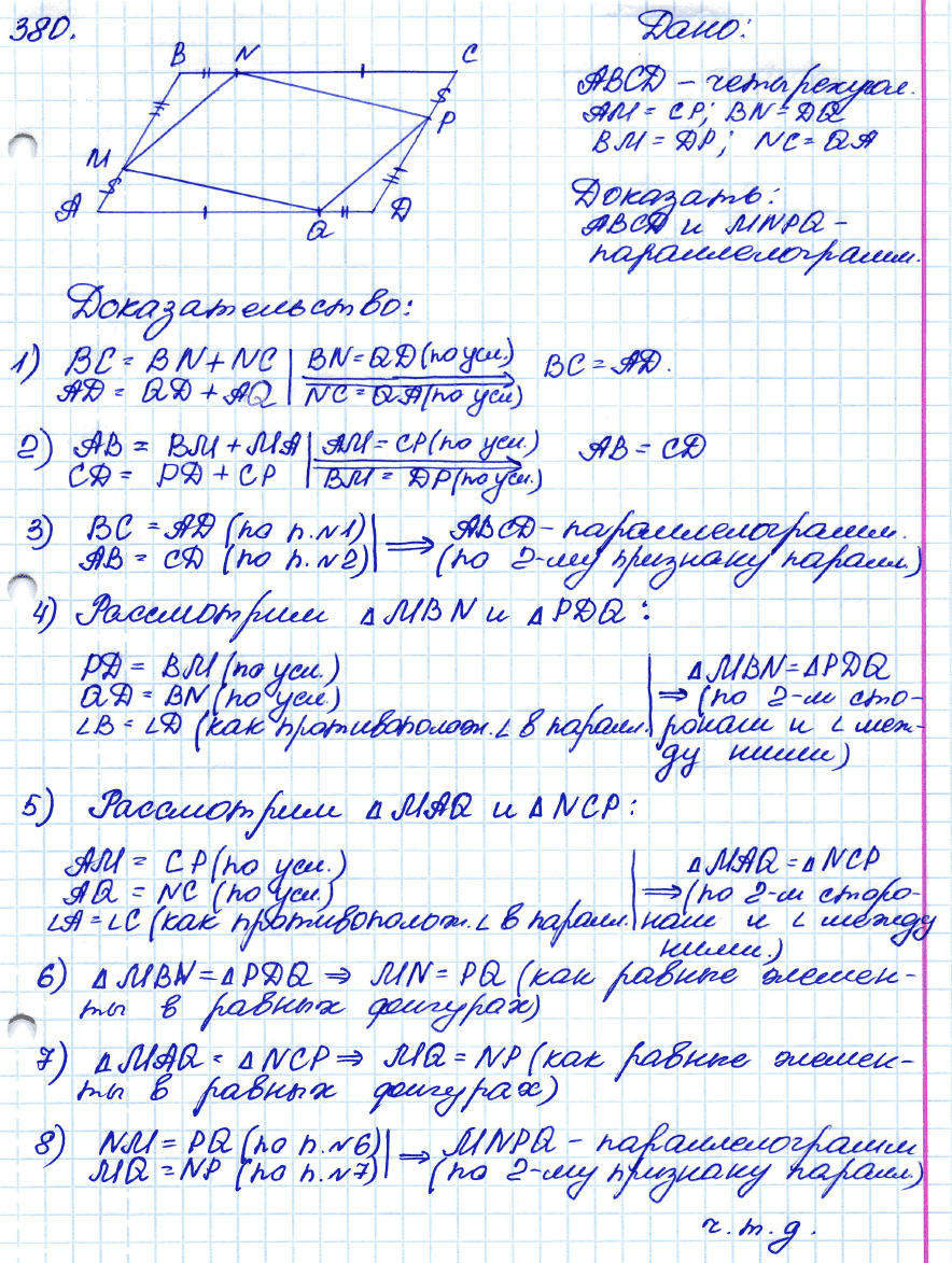 ГДЗ Геометрия 7 класс. ФГОС. Задание 380