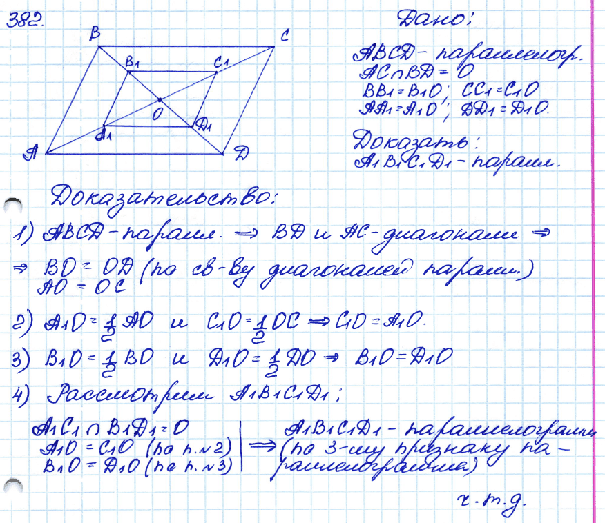 Геометрия 7 класс. ФГОС Атанасян Задание 382