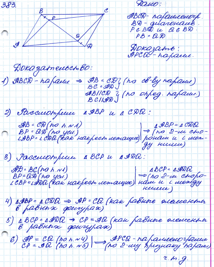 Геометрия 7 класс. ФГОС Атанасян Задание 383
