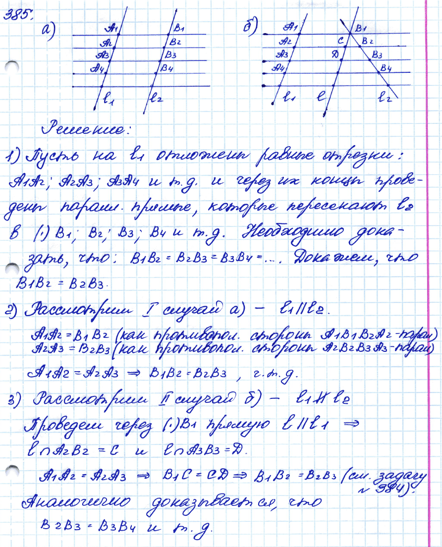 Геометрия 7 класс. ФГОС Атанасян Задание 385