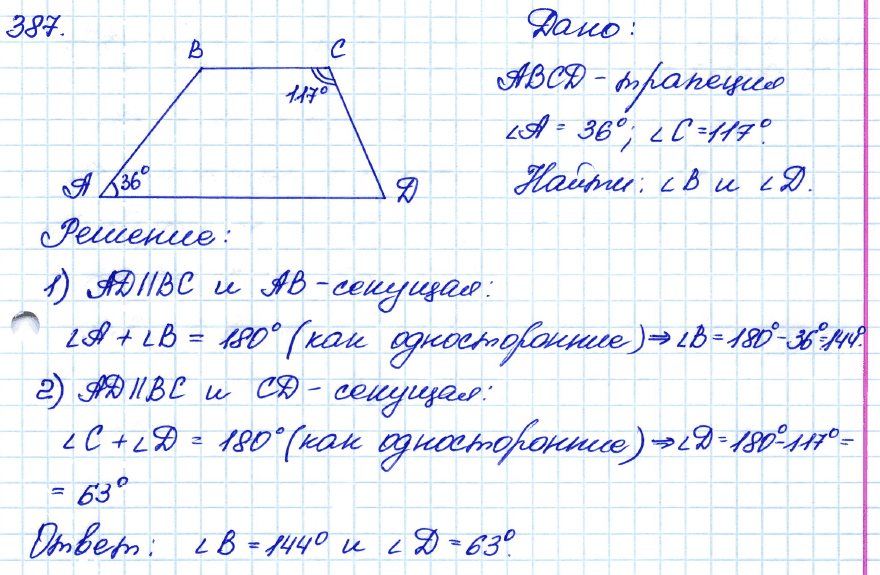 Геометрия 7 класс. ФГОС Атанасян Задание 387