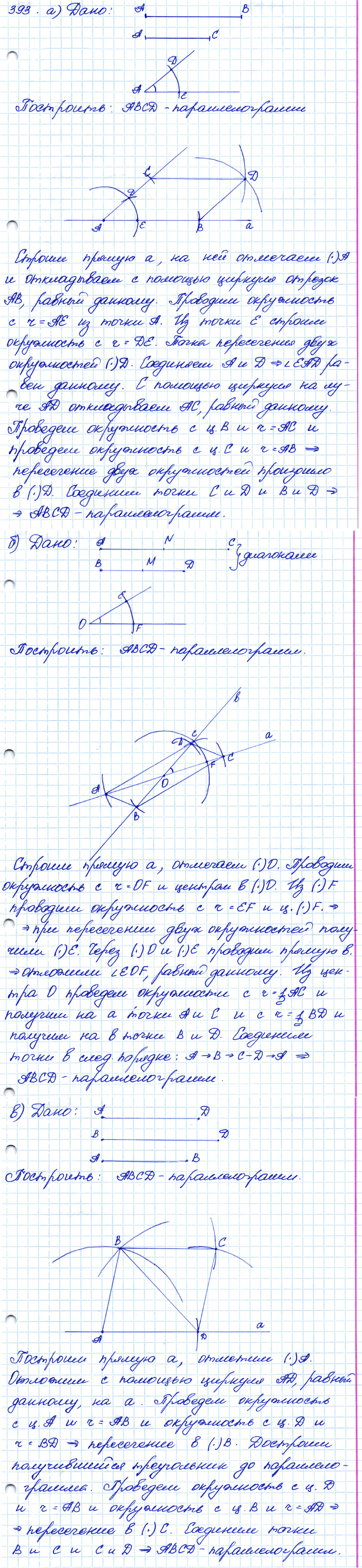 Геометрия 7 класс. ФГОС Атанасян Задание 393