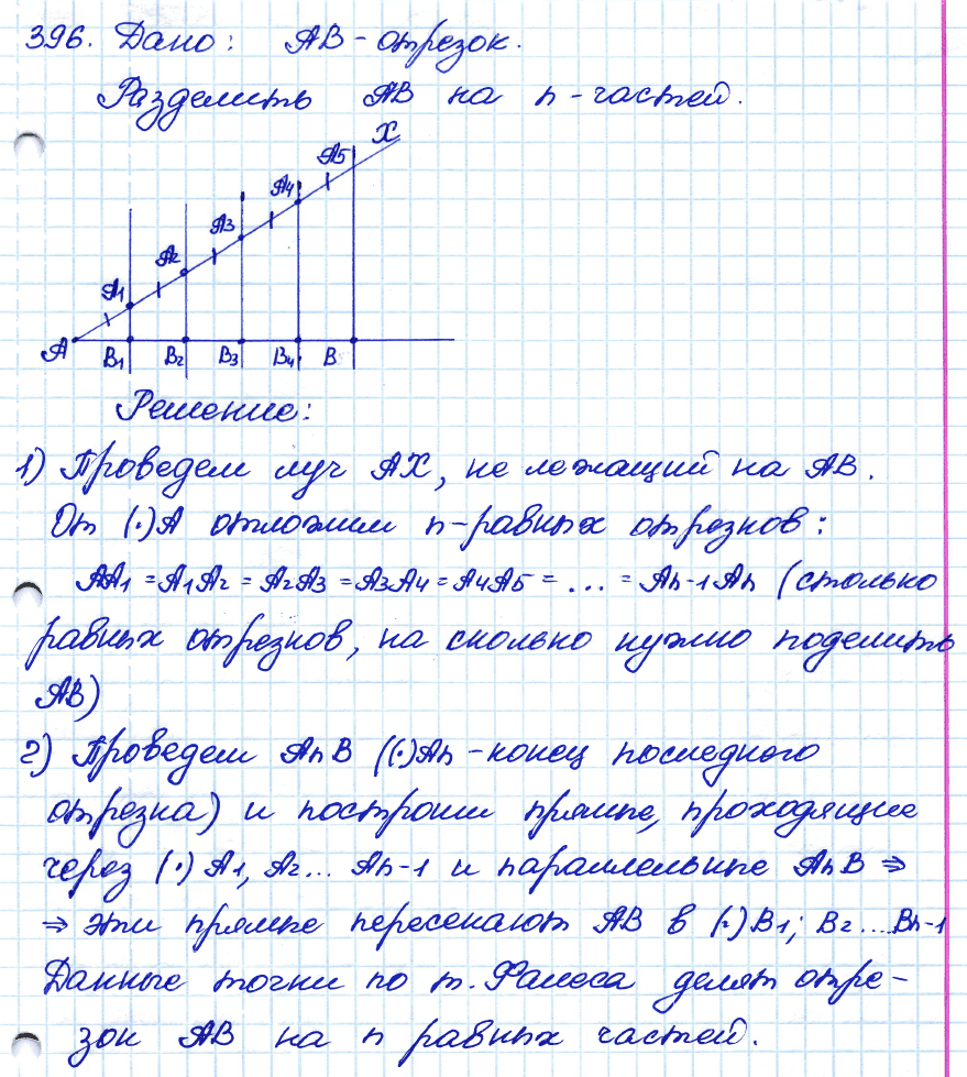 Геометрия 7 класс. ФГОС Атанасян Задание 396