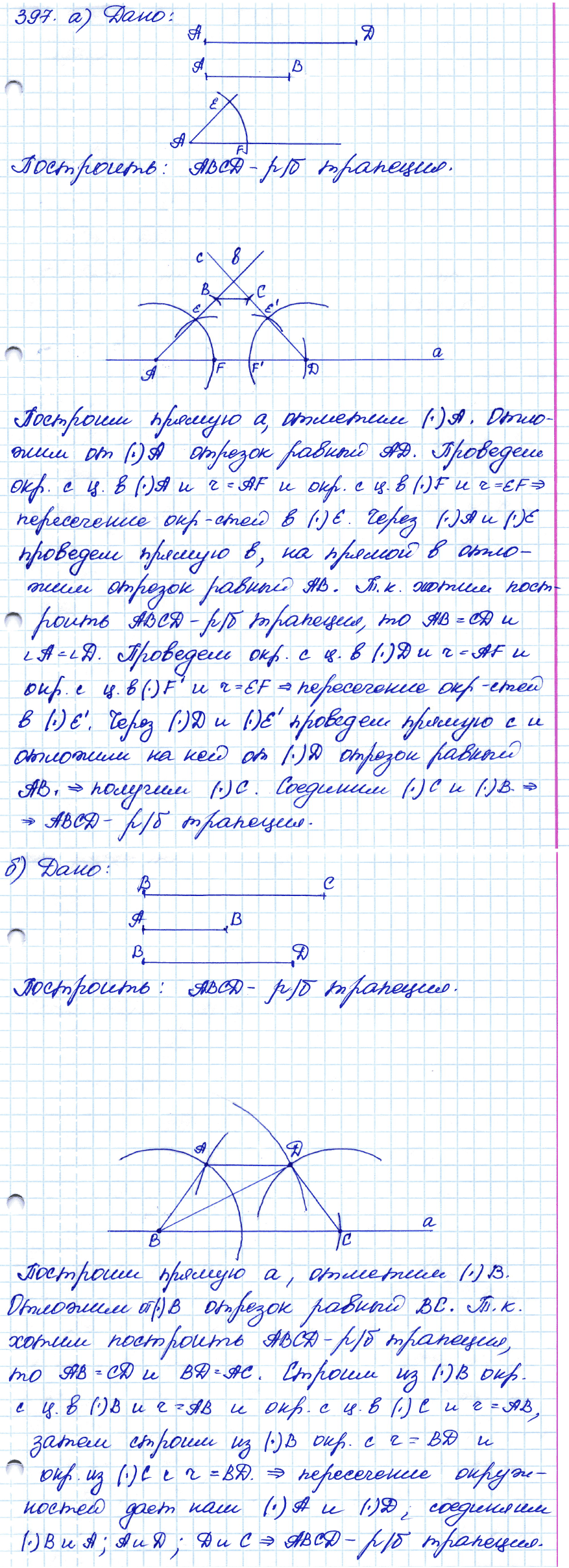 Геометрия 7 класс. ФГОС Атанасян Задание 397