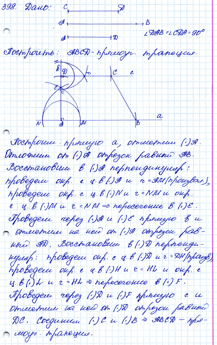 Геометрия 7 класс. ФГОС Атанасян Задание 398