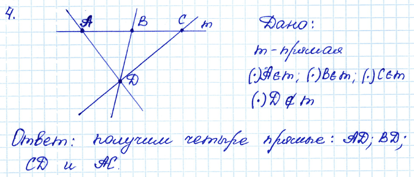 Геометрия 7 класс. ФГОС Атанасян Задание 4