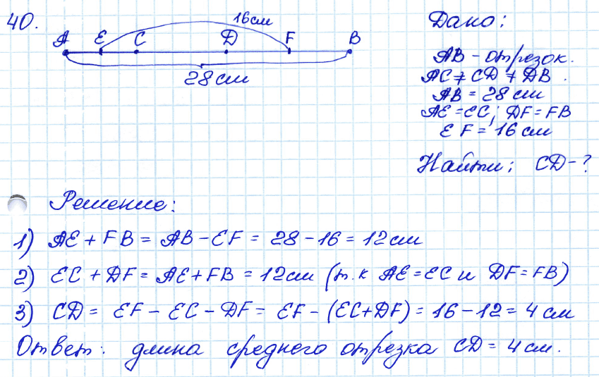 Геометрия 7 класс. ФГОС Атанасян Задание 40