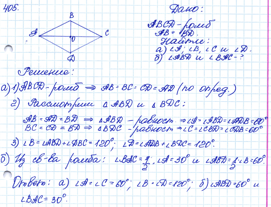 Геометрия 7 класс. ФГОС Атанасян Задание 405