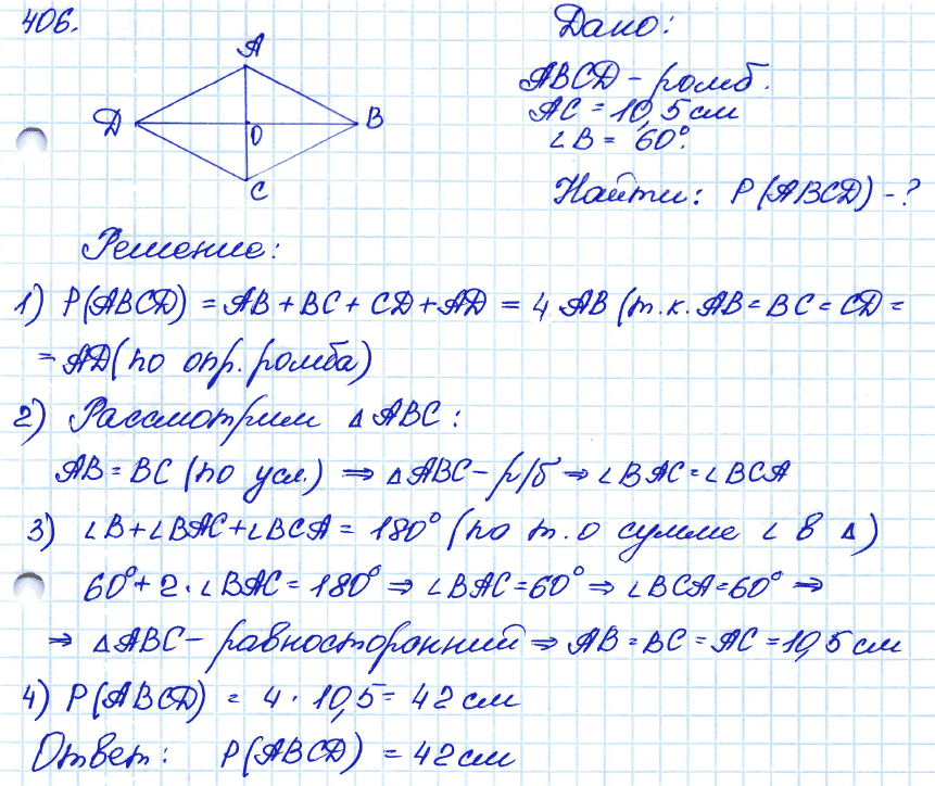 Геометрия 7 класс. ФГОС Атанасян Задание 406