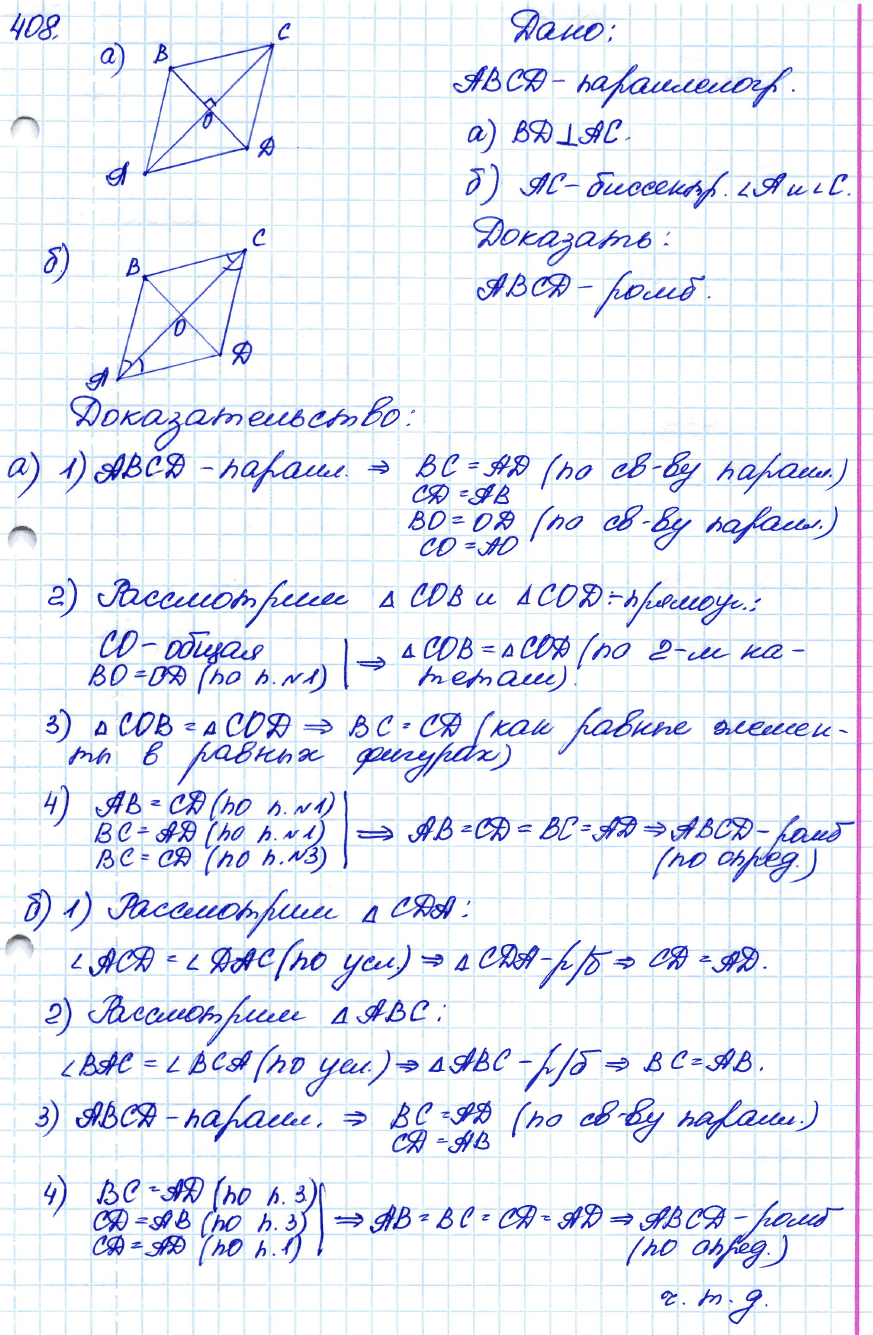 Геометрия 7 класс. ФГОС Атанасян Задание 408