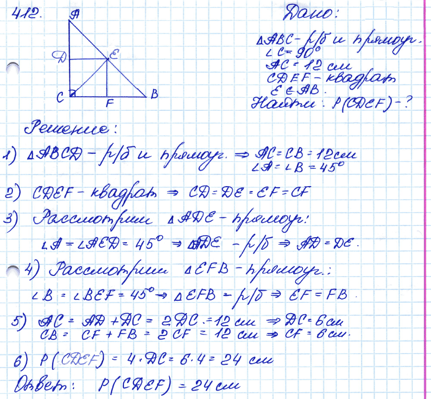 Геометрия 7 класс. ФГОС Атанасян Задание 412