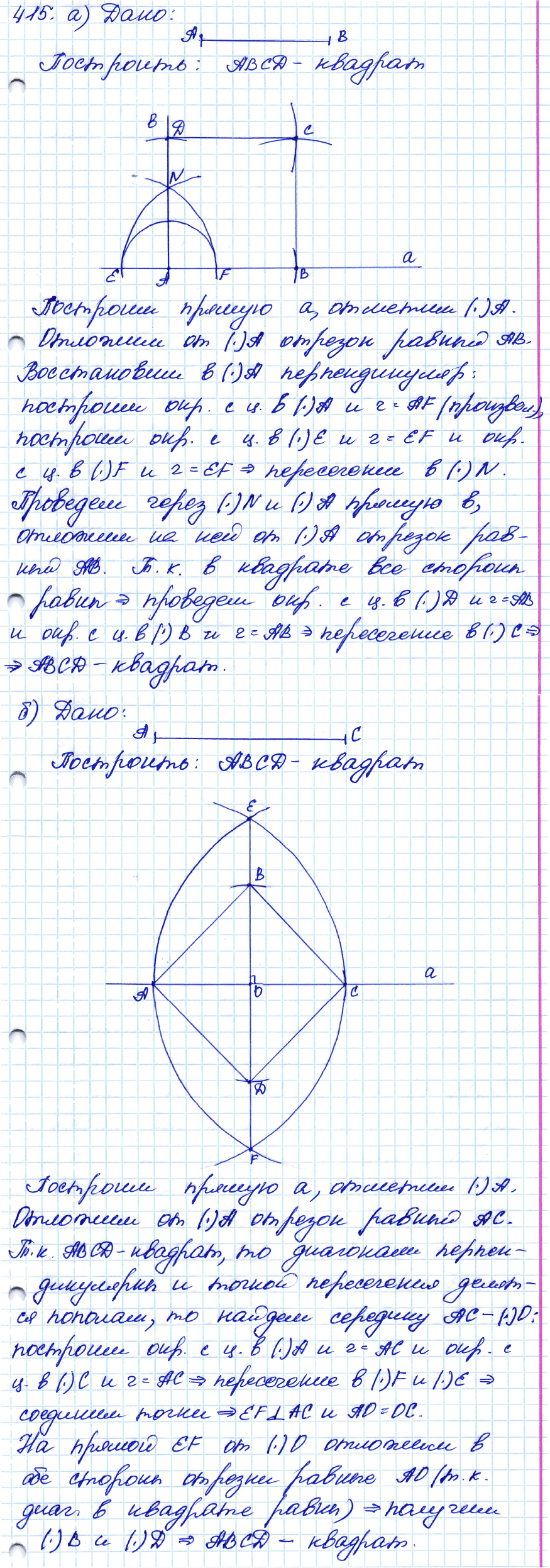 Геометрия 7 класс. ФГОС Атанасян Задание 415