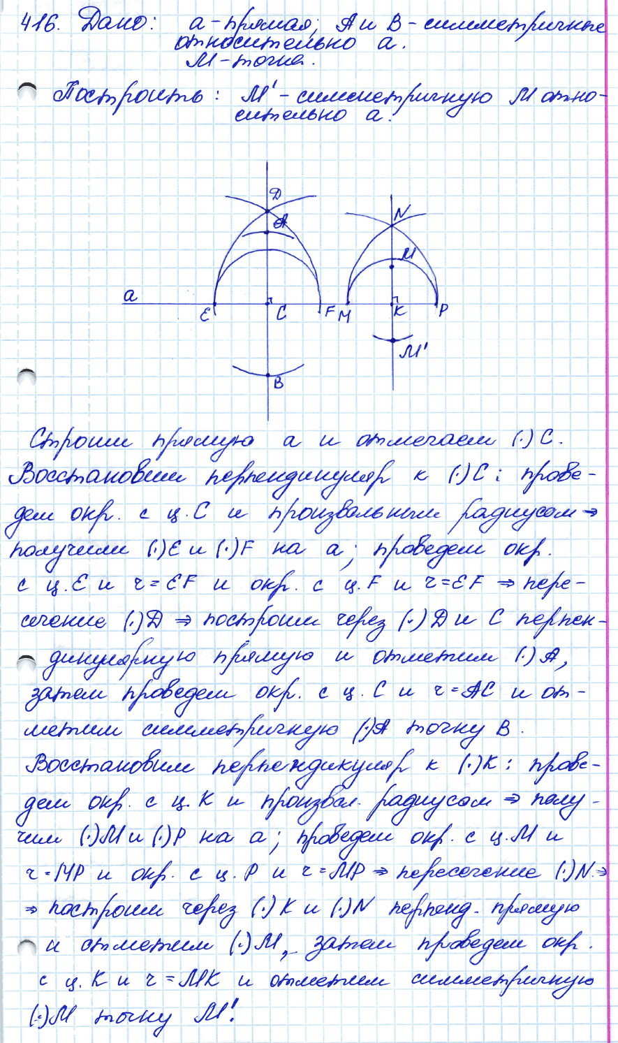 Геометрия 7 класс. ФГОС Атанасян Задание 416