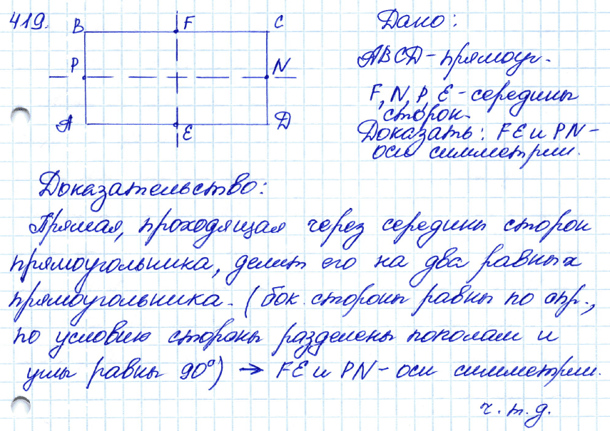 Геометрия 7 класс. ФГОС Атанасян Задание 419