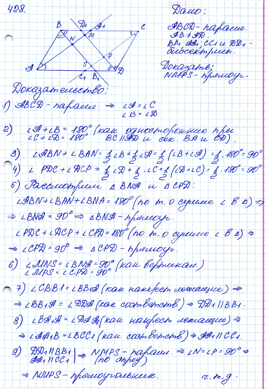 Геометрия 7 класс. ФГОС Атанасян Задание 428