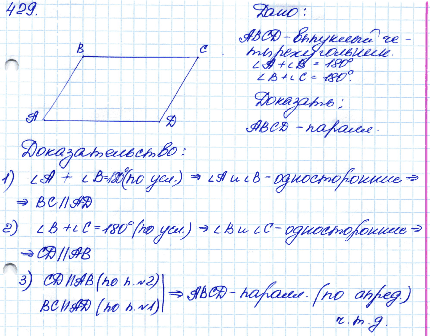Геометрия 7 класс. ФГОС Атанасян Задание 429