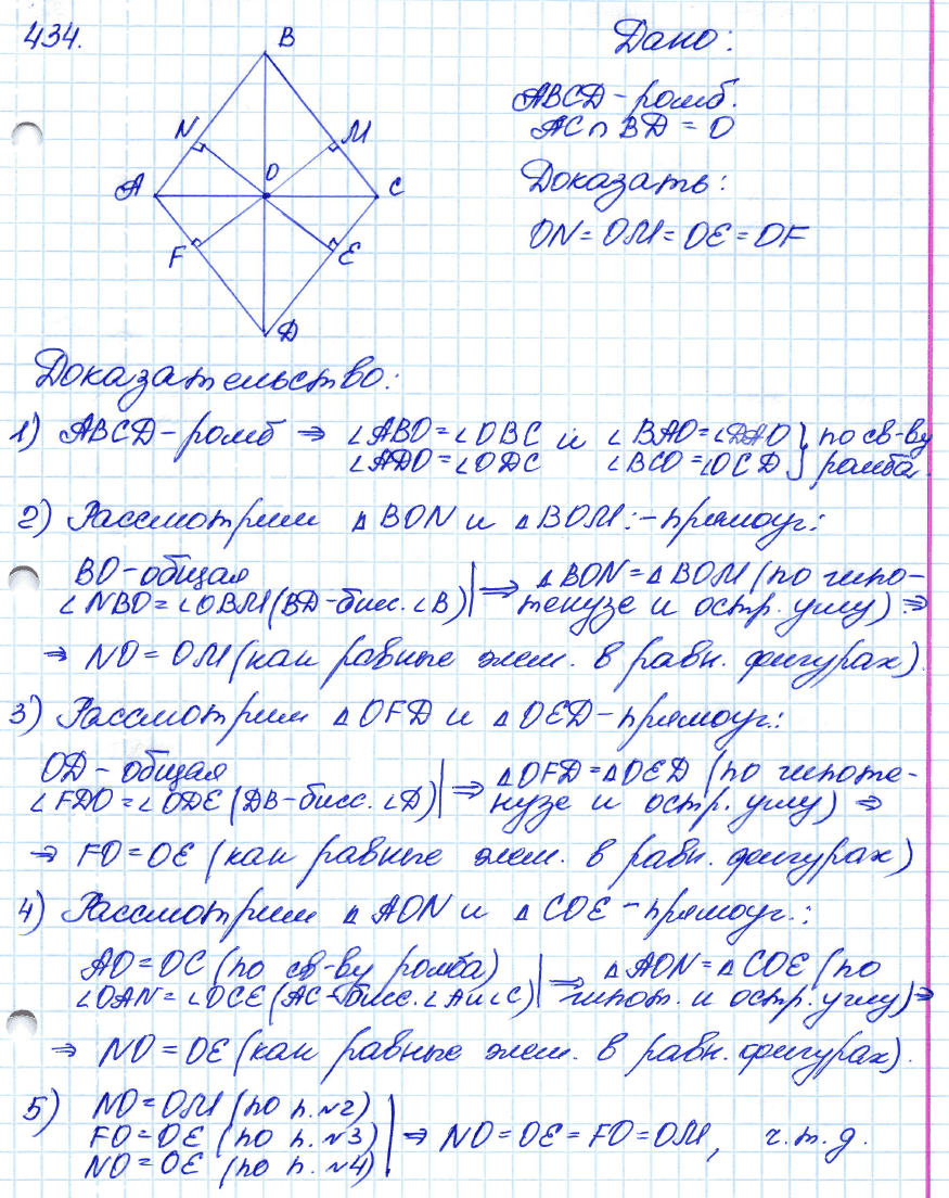 Геометрия 7 класс. ФГОС Атанасян Задание 434