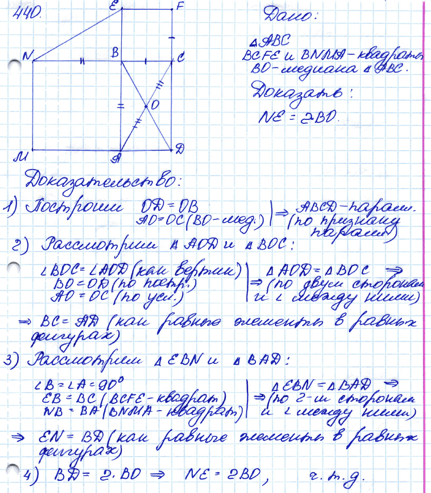 Геометрия 7 класс. ФГОС Атанасян Задание 440