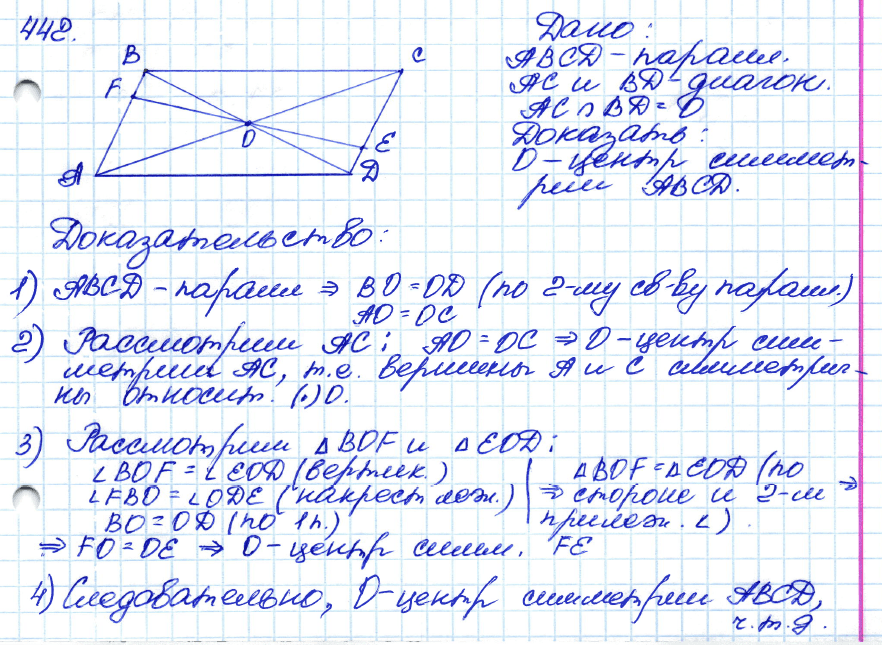 Геометрия 7 класс. ФГОС Атанасян Задание 442